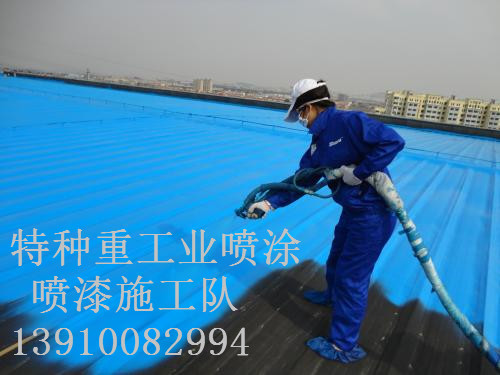 新兴包括彩钢瓦喷漆翻新（